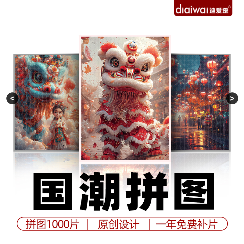 新国潮拼图1000片成人版醒狮少年