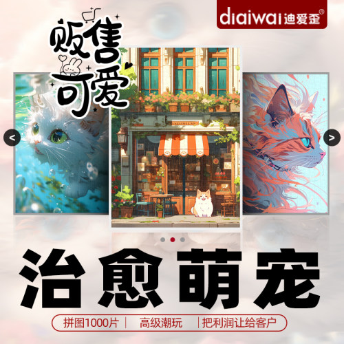 迪爱歪成人版拼图1000片萌宠治愈12岁以上女孩2000片周末宅家玩具
