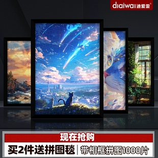 迪爱歪拼图1000片拼图2000片以上带相框高级成人版 裱框可挂墙12岁
