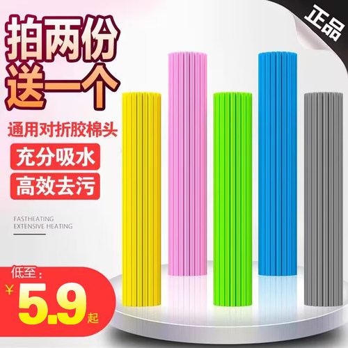 对折式胶棉拖把头吸水海绵