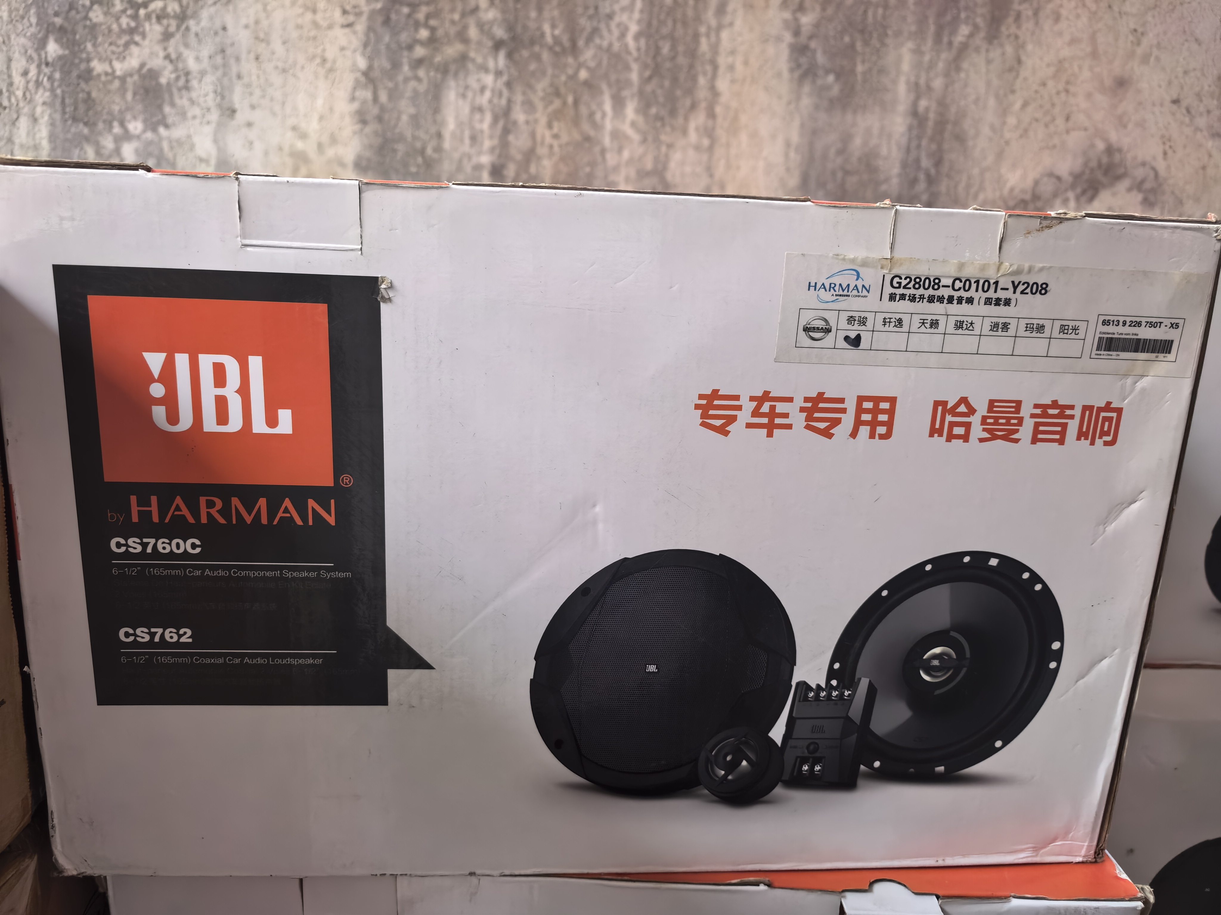 14-17款日产奇骏JBL喇叭音响套装 全车6喇叭无损升级 效果一流