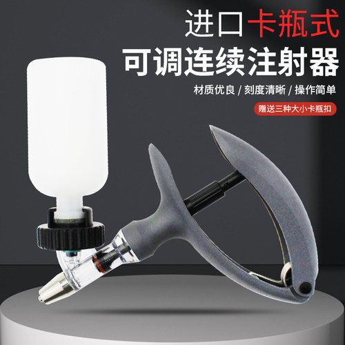 精品猪用插瓶款式可调连续注射器  鸡用卡瓶卡扣式防疫连续注射针 - 封面