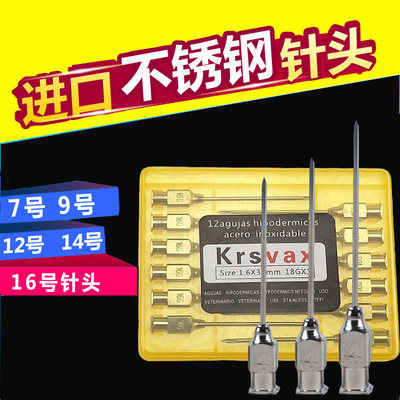 进口不锈钢兽用针头12根猪用注射器针头7号916猪牛羊疫苗金属针头