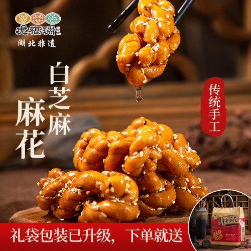 蜂糖麻花虎福瑞非物质文化遗产小吃零食美味可口开袋即食随州特产