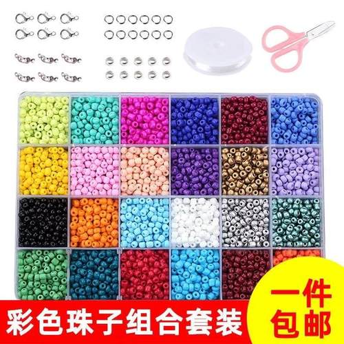 彩色珠子散珠DIY手工编织材料包