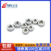 M1.4 1.6 2.5 镀镍六角螺母 银白色螺丝帽 外六角螺帽
