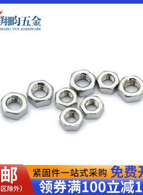 镀镍六角螺母 外六角螺帽 银白色螺丝帽 M1.4-1.6-2-2.5-3-4-5-6