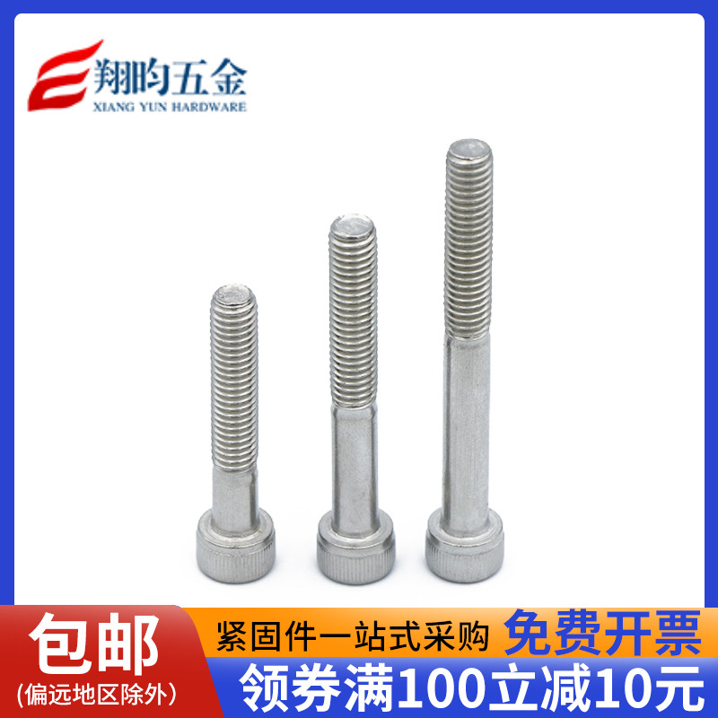 304不锈钢半牙杯头内六角螺丝