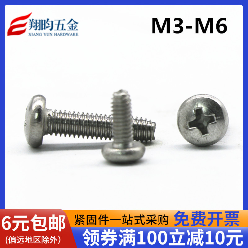 304不锈钢盘头三角自攻螺丝