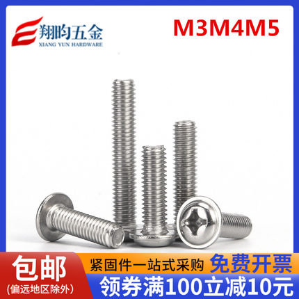 304不锈钢圆头带垫螺丝 十字槽半圆头带介螺丝钉 M2M2.5M3M4M5M6