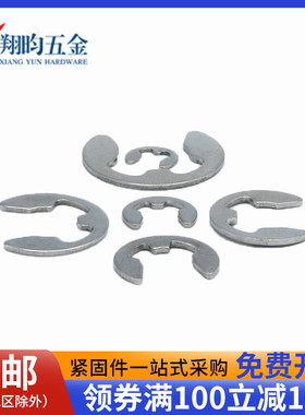 卡簧卡环e型卡簧挡圈304不锈钢开口卡扣M1.2M2.5M3M4M5M6M8M10M15