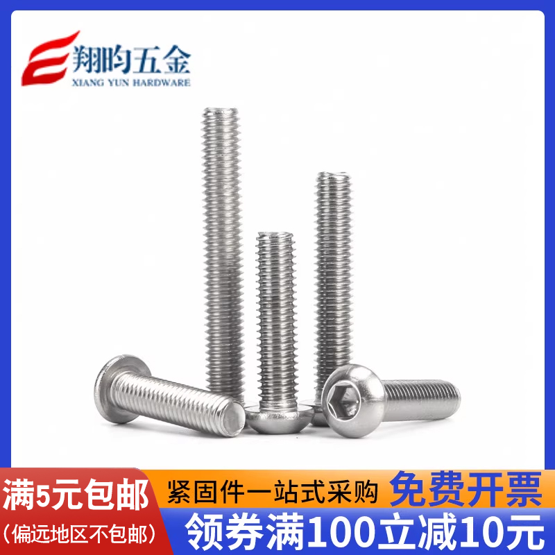 304不锈钢内六角螺丝钉半圆头