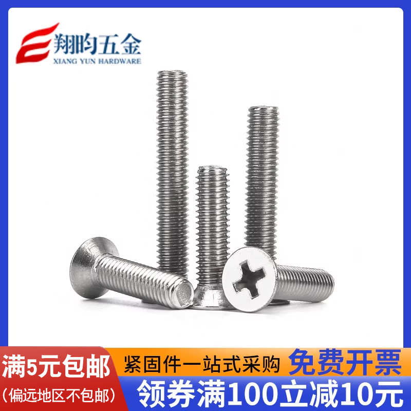 304不锈钢平机螺丝十字