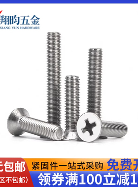 304不锈钢十字平头螺丝沉头螺丝钉国标小机螺钉M2M3M4M5M6M8M1012