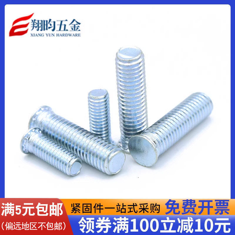 M3M4M5M6M8蓝白锌压铆螺丝FH碳钢螺丝钉压板螺丝环保镀锌压铆螺钉