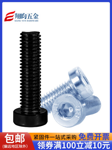 8.8级镀锌/发黑螺丝薄头内六角