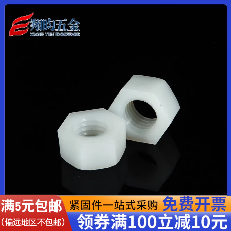 塑料螺帽六角螺母规格齐全