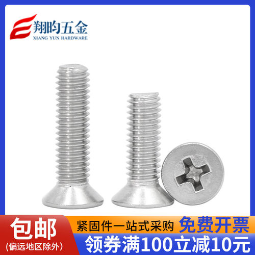 304不锈钢十字平头翔昀机螺钉