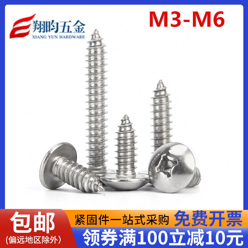 304不锈钢圆头大扁头自攻