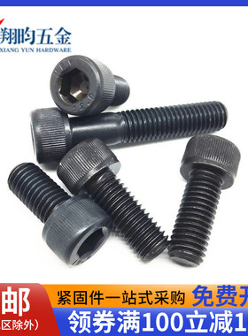 M2M3M4M5M6M8M16内六角螺丝12.9级高强度杯头螺丝圆柱头螺栓螺钉