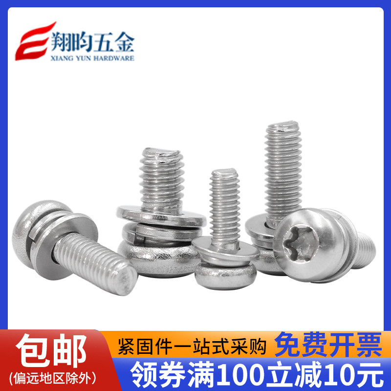 组合梅花304不锈钢防盗螺栓