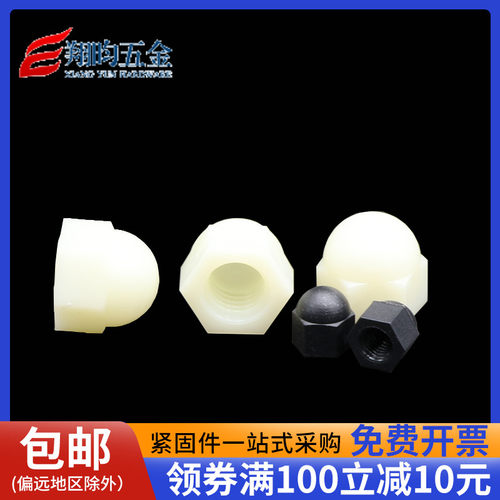 尼龙盖形螺母塑料封闭螺母