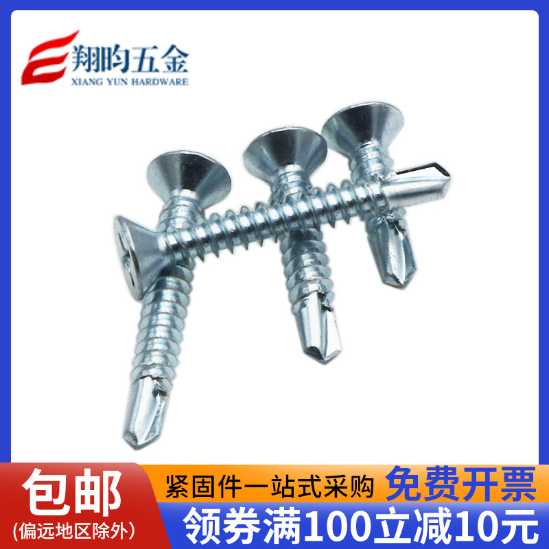 镀锌十字钻尾自攻螺钉