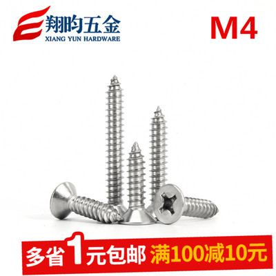 【M4】304不锈钢沉头自攻螺丝钉平头 M4*8/10/12/16/20/30/40-100