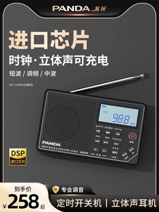 珍充电 半导体小型迷你袖 熊猫6205插卡收音机老人全波段新款 便携式