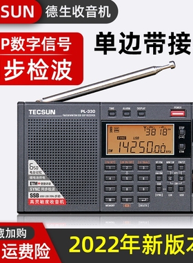 Tecsun/德生 PL-330收音机老人新款便携式全波段fm长中短波单边带