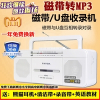 PANDA/熊猫6516录音机磁带机复读机收录机便携式学生英语U盘磁带转录MP3教学用播放机收音机老年人磁带播放器