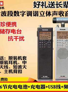 德生pl360收音机全波段短波小型袖珍新款便携式小广播半导体充电