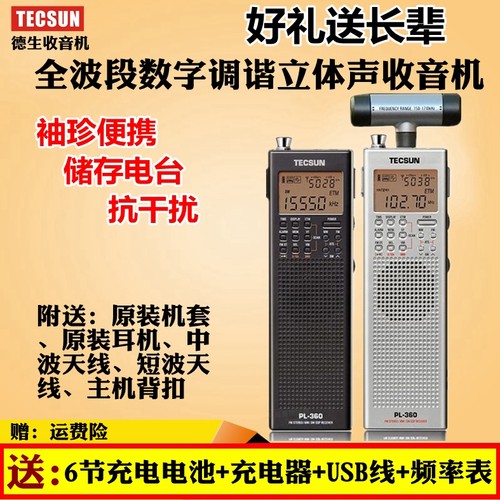 德生短波袖珍新款便携式收音机