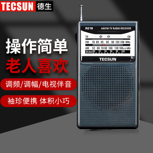 德生多波段迷你便携式收音机fm
