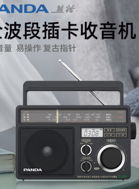 熊猫T09全波段台式老年人收音机T-09插卡U盘老人老年人广播播放器