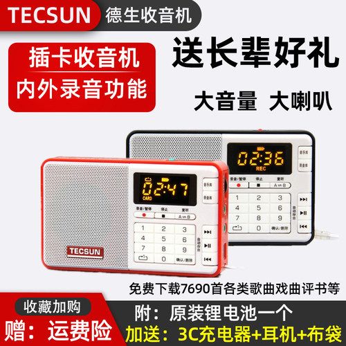 德生 Q3插卡收音机新款便携式老人半导体随身听录音箱迷你小音响 - 封面
