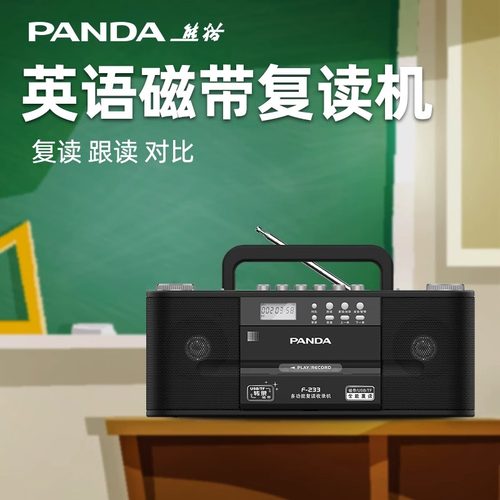 磁带播放机录音机熊猫F-233/F133