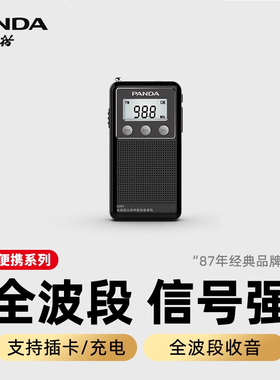 熊猫6204全波段收音机新款老人插卡迷你小型收音机充电mp3外放FM