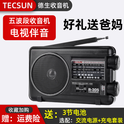 Tecsun/德生R-305P全波段收音机R305可携式覆古台式老年人半导体
