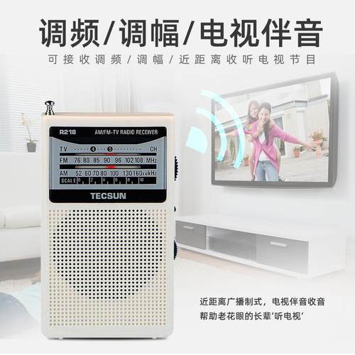 德生老人迷你半导体广播收音机
