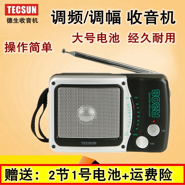 Tecsun/ German Health R-208 radio German Health R208 small-scale Desktop FM AM radio the elderly Aged old-fashioned household miniature Walkman Old style Broadcasting machinein the Audio appliances , Walkman/Portable audiovisual/Radio , Radio  category - from Buy2taobao.com to provide professional Taobao agent buy service