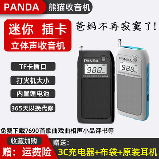 熊猫6203迷你小型袖 便携式 老人全波段插卡广播可充电 珍收音机新款
