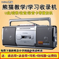 PANDA/熊猫 6610教学用录音机收录机磁带卡带播放机插U盘收音机