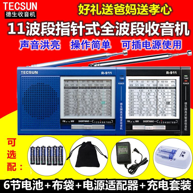Tecsun/µÂÉú R-911ÐäÕäʽ¸ßÁéÃô¶È±ãЯµ÷Ƶ11²¨¶Î¿¼ÊÔÊÕÒô»ú ÀÏÄêÈËÈ«²¨¶ÎÀÏÈ˱ãЯʽµ÷ƵfmÖв¨¶Ì²¨ËÄÁù¼¶