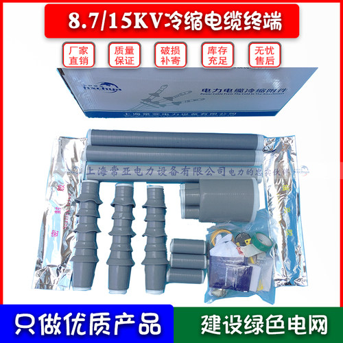 10KV冷缩电缆终端120mm 8.7/15KV三芯户外冷缩式电缆头WLS-10/3.2 - 封面