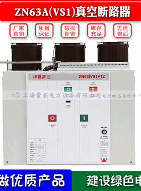 ZN63AVS1-12KV/2000A户内高压真空断路器10KV高压柜内固定式开关