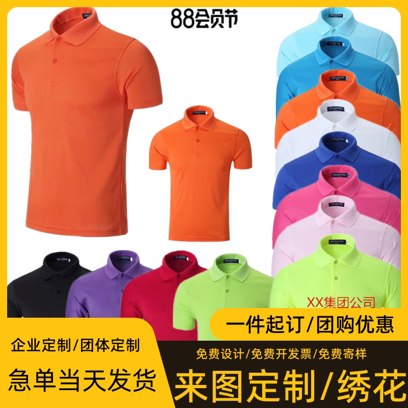 速干定制广告衫团体聚会工作服