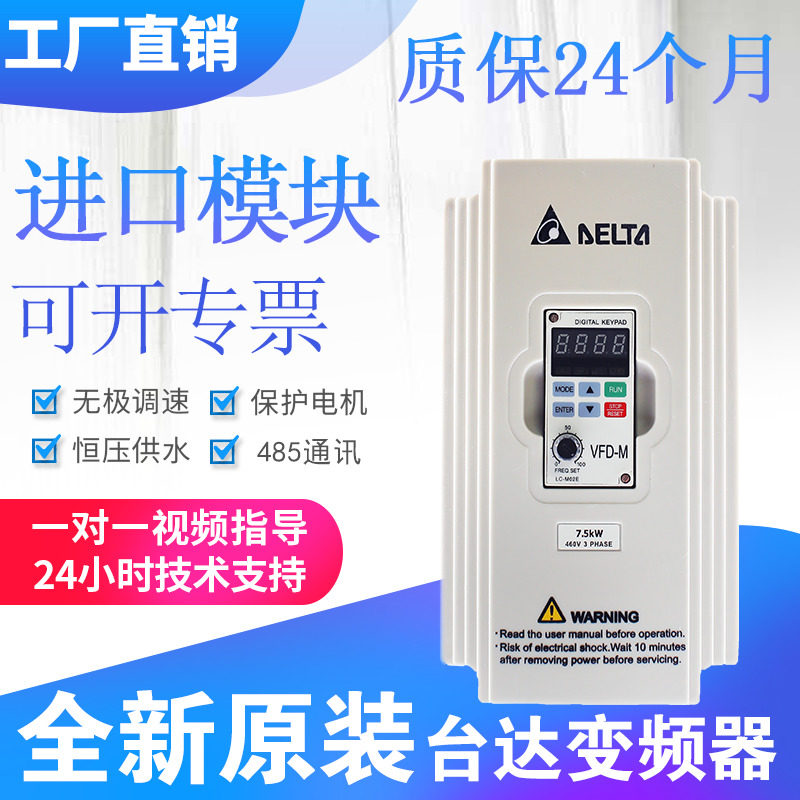 全新 原包装变频器VFD075M43A 7.5KW 三相380V 一年质保 顺丰包邮在类目 3C数码配件, 电子元器件市场, 电子元件, 变频器中 - 来自Buy2taobao.com提供专业的淘宝代购服务