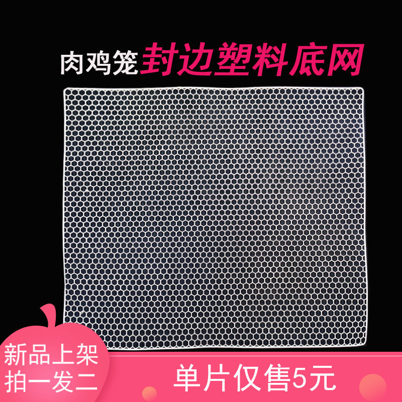 包邮肉鸡笼封边塑料底网漏粪网环保结实耐用一体注塑成型2片70/80