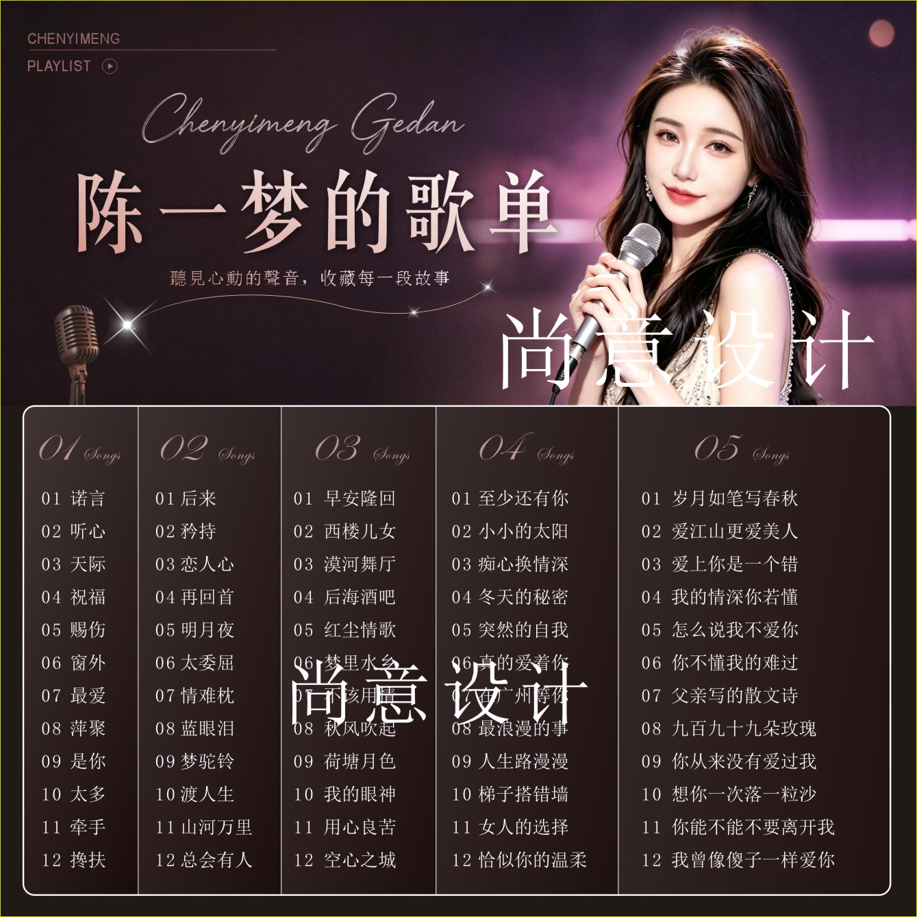 语音厅歌单设计/歌单制作/歌单定制/语音厅背景图/直播主播做歌单